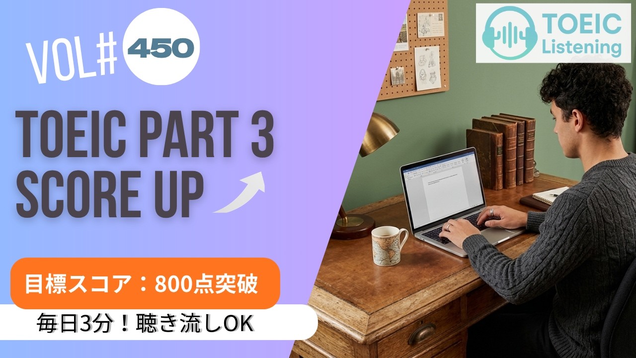 ✨新品未使用✨Z会 TOEIC Target Score800 突破講座 Target 800] TOEIC Part 3 3-Minute Training Vol. 450 - YouTube