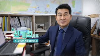 SBS 『생생경제 정보톡톡』 부동산 경매편 신기선 대표 출연 2019.8.8