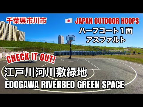 江戸川 47 EDOGAWA RIVERBED GREEN SPACE / 江戸川河川敷緑地 - JAPAN