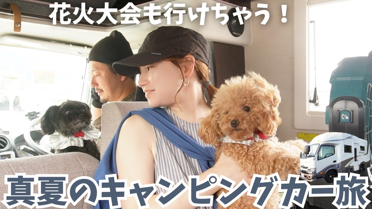 【キャンピングカーの旅・長岡花火〜飛騨高山】犬連れで真夏を楽しむ！海辺の絶景車中泊/マリンドーム能生で最高な朝食/レトロな街歩き
