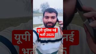 up police New vacancy 2025|up police new vacancy