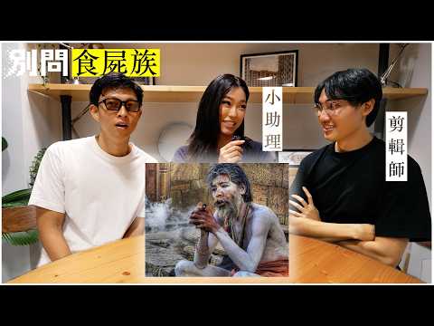 闖入印度神秘禁地, 與苦行僧秘密對話! 同事竟遭遇當地權力壓制...