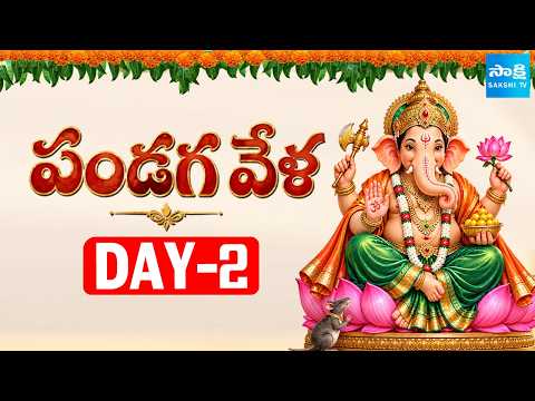 బోలో గణేష్ మహారాజ్ కి జై | Vinayaka Chavithi Special 2026 | Telangana | Andhra Pradesh | Sakshi TV