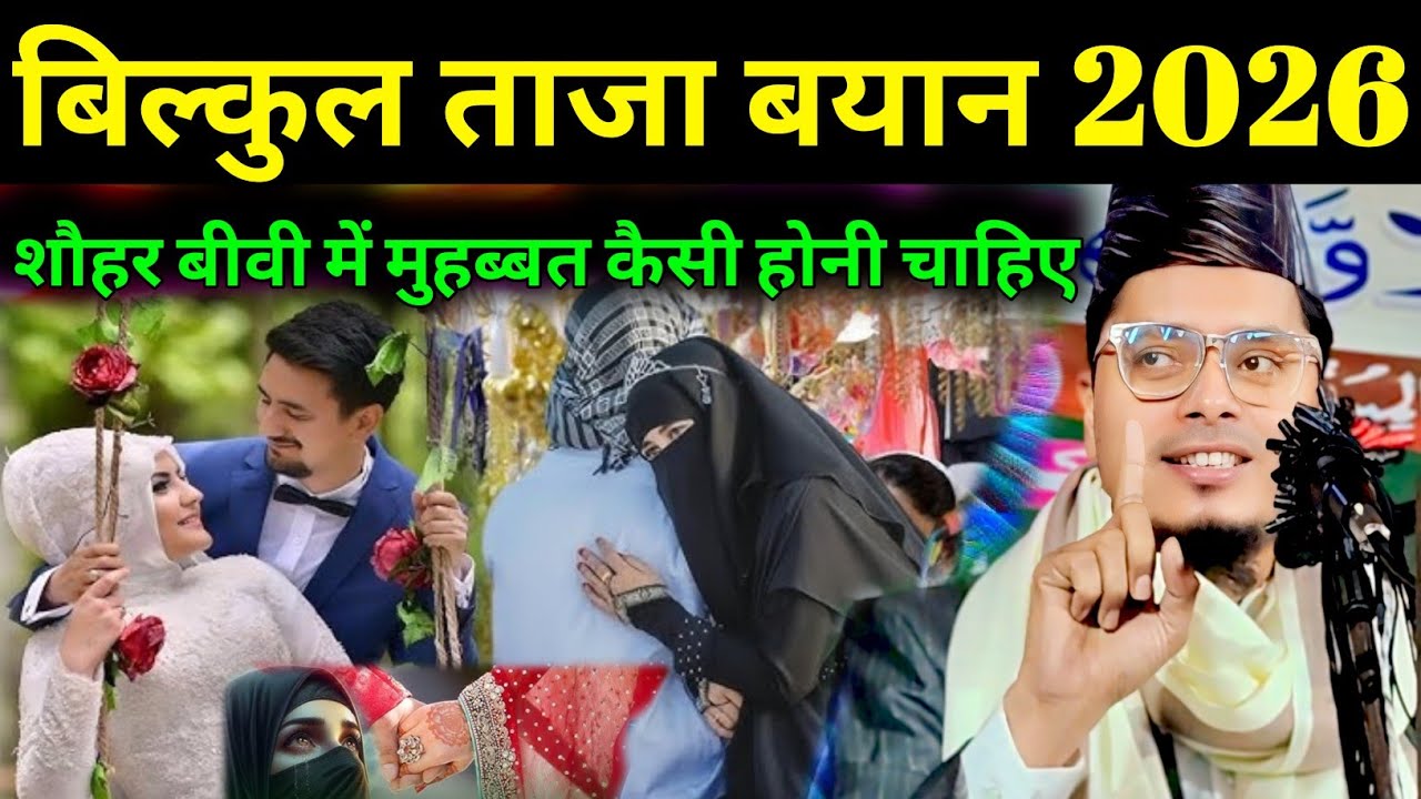 Maulana Abdul Gaffar Salafi New Bayan || Abdul Gaffar Salafi Ki Takrir | Abdul Gaffar Ka Takrir 2026