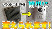 パナソニック ワイヤレステレビドアホン Vl Sgd10l Youtube パナソニック ワイヤレステレビドアホン Vl Sgd10l Youtube