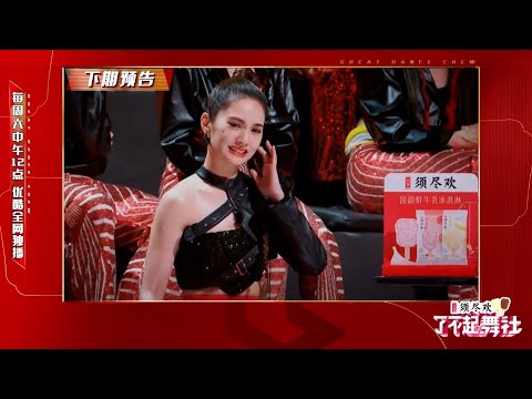 【楊丞琳】#了不起舞社2 第八期預告