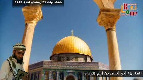 القارئ/ أبو أنس بن أبي الوفاء - الدعاء - قُرَّاء أسوان