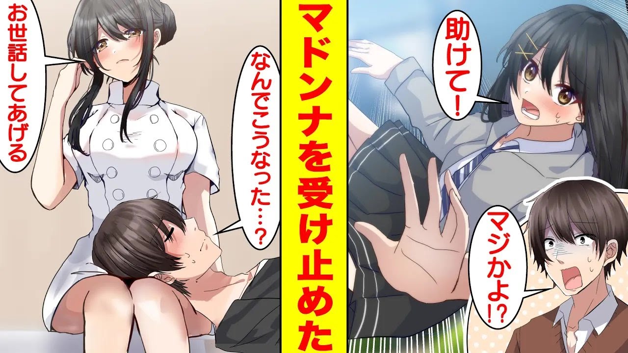 【漫画】学園のマドンナが空から降ってきたので受け止めたら怪我をしてしまいお世話されることになった。美女「助けて」俺「マジかよ？」美女「お世話するね」俺「なんでこうなった？」【胸キュン漫画】【恋愛漫画】