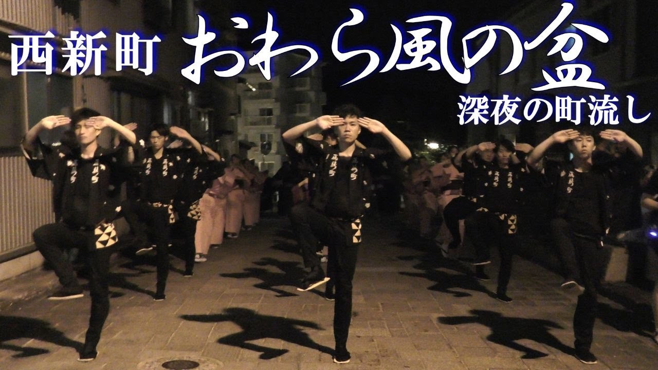 目が離せない👀✨諏訪大通りでの深夜の男踊り🥁一見の価値あり【西新町】【おわら風の盆】