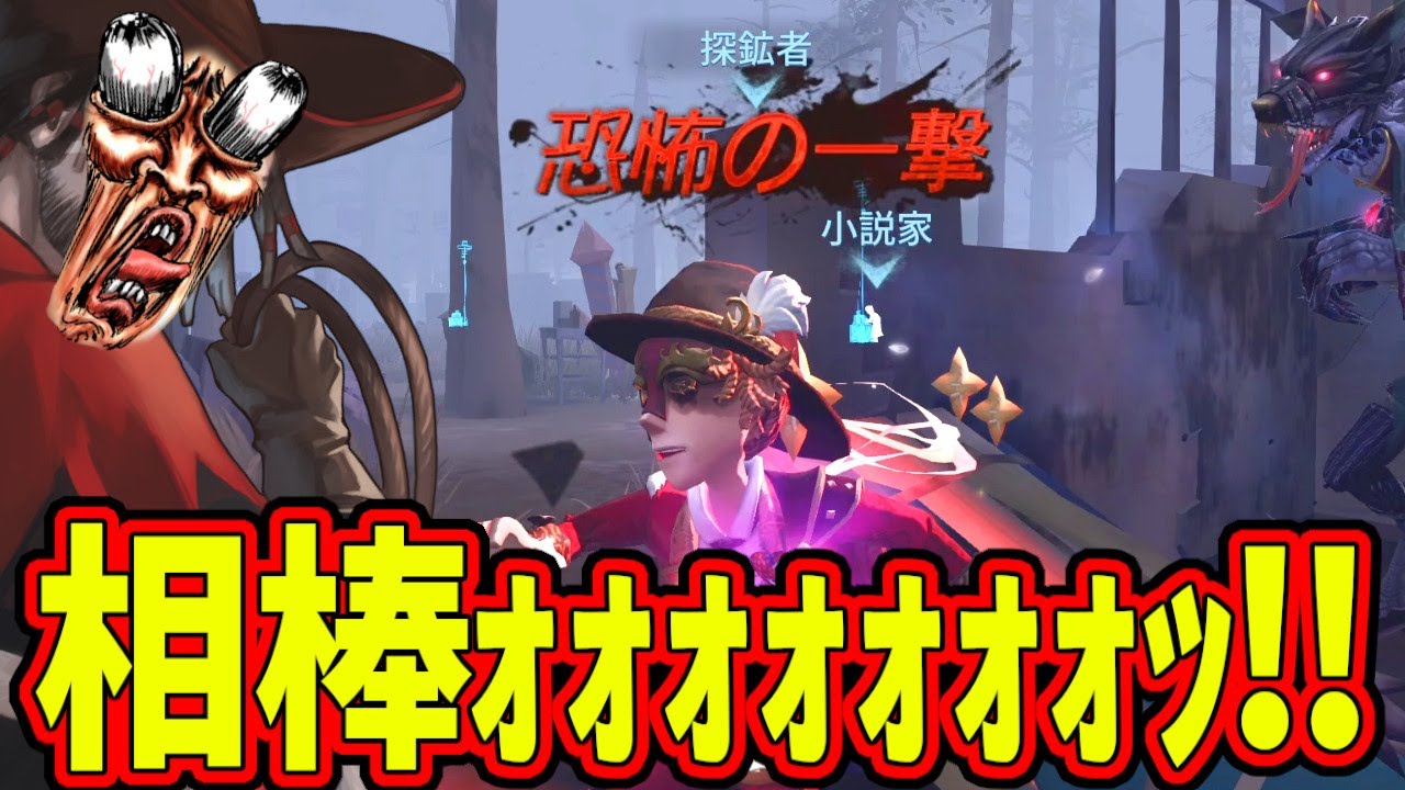 【第五人格】まさかあの最上位の相棒ーイが初手恐怖！？しかし幹雄の粘着で【IdentityⅤ】【アイデンティティ5】