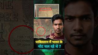 जब पाकिस्तान में चला भारतीय रुपया! 😱 || Indian Rupees Were Used in Pakistan! || Zevansu