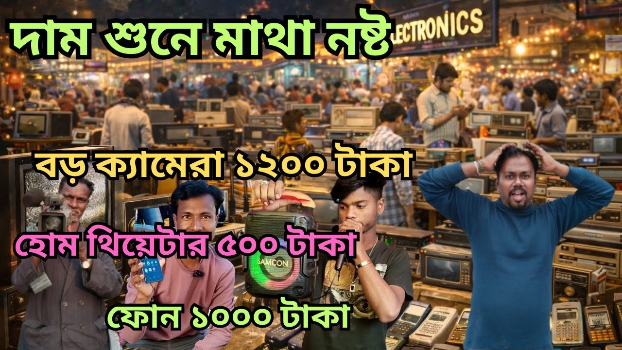 ভারতবর্ষে সবচেয়ে বড় সস্তা ইলেকট্রনিক মেলা কোথায় ?
