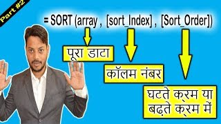 Sort formula in excel || array formula in excel || how to use sort formula in excel