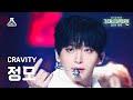 [가요대제전] CRAVITY JUNGMO – MEGAPHONE(크래비티 정모 - 메가폰) FanCam | MBC Music Festival | MBC231231방송