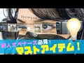 【”オペ室新人”向け】コレがあったら一人前？マストアイテム！【手術室看護師】