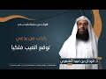 كذب من يدعي توقع الغيب فلكيا الدكتور فرحان بن عبيد الشمري
