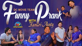 OC Movie Team funny prank with YouTube sensation Kumari Aunty || @NTVENT