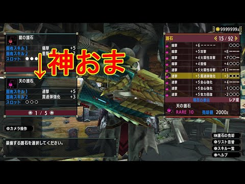 MHXX】HR1～999ででたお守り特別に公開。 - YouTube