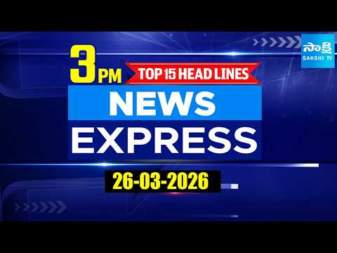 3 PM News Express | TOP 15 Headlines Today | Sakshi Telugu News | 26-03-2026 @SakshiTV