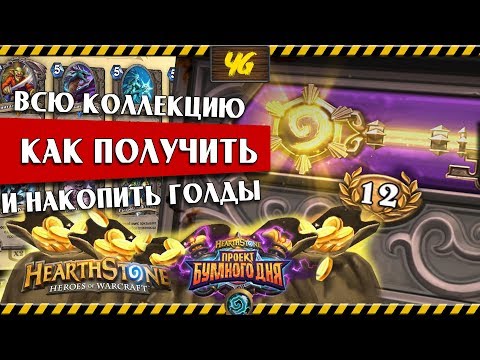 Video: Hearthstone - Najlepší Bezplatný Balíček Mage, Základný Balíček, Karty Mage