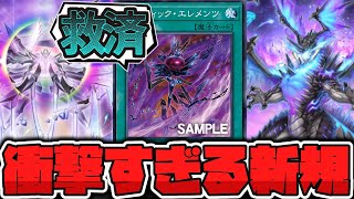 【遊戯王】 ティスティナ＆灰滅強化！ あまりにも謎すぎる新規 『カオティック・エレメンツ』 【ゆっくり解説】