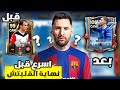 إنتقمت من أكثر لاعب مكروه في فيفا لعبة FC MOBILE 