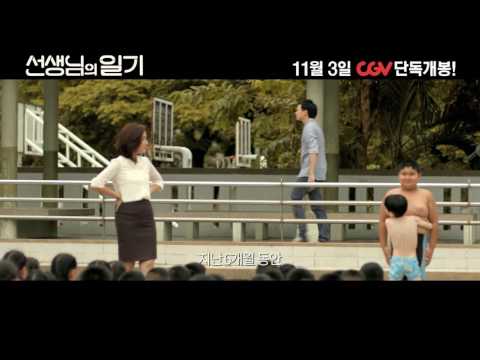 선생님의 일기 30초 예고편(1031)