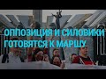 Какими будут воскресные протесты в Беларуси | ГЛАВНОЕ | 25.09.20