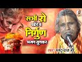LIVE पलटू दास का शानदार भजन | paltu das ka bhajan | paltu das k