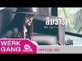 เนื้อเพลง ลืมว่ารัก - Mr.Lazy Feat. พีธ พีระ