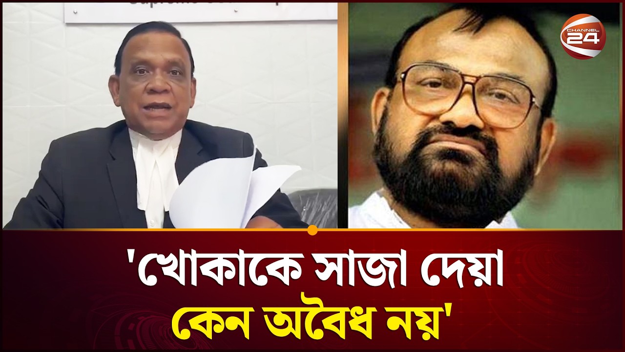 সাদেক হোসেন খোকাকে সাজা দেয়া ও গুলশানের বাড়ি ক্রোকের আদেশ কেন অবৈধ নয়: হাইকোর্ট | High Court