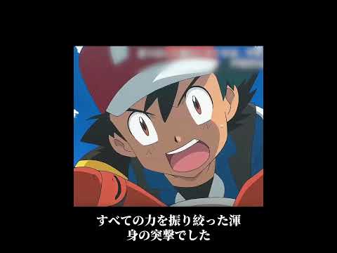 烈火の中で生まれ変わる #ポケモン