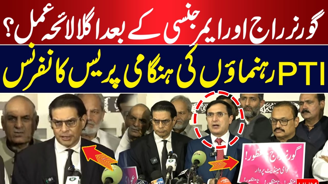 LIVE | Governor’s Rule & Emergency In KP | PTI Leaders Address the Media