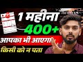आपका 400+ सच में आएगा ? Bihar Board Exam 2026 || Exam Strategy || Study Plan || January se padhakar 