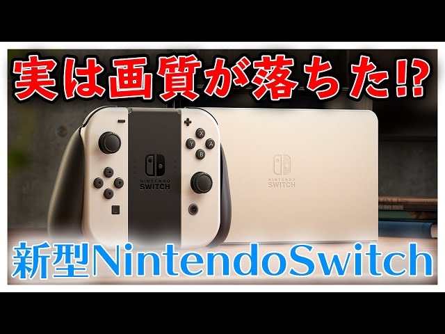 新型NintendoSwitch