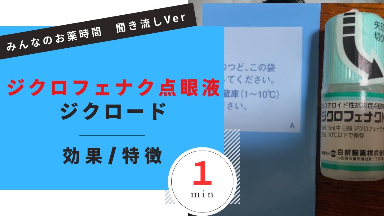 ジクロフェナク ジエチルアンモニウム EMS リーフレット