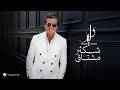 Walid Toufic - Shekther Moshtaq | Official Music Video 2026 | وليد توفيق - شكثر مشتاق