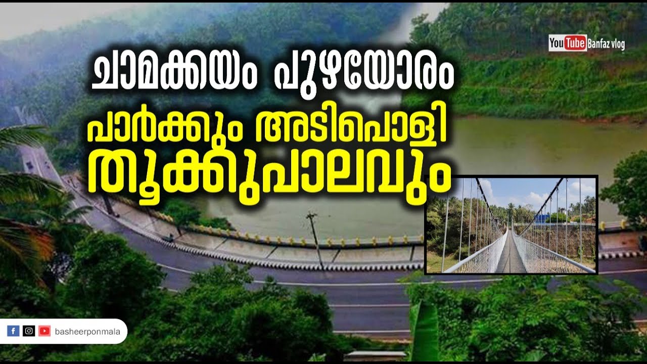 പാണക്കാടിന്റെ മൊഞ്ച് | Chamakkayam RiverSide Park | hangingBridge |