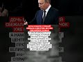 #владимирпутин#новости#россия#государствоz#мотивация#цитаты#shortvideo#viralvideo