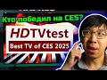Лучший телевизор CES 2025 - LG G5, Samsung S95F или Hisense 116 UX? | ABOUT TECH