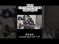 #かなりニュールネッサンスなnewdayよ! #宮本浩次 #弾き語りcover #はとぽっぽ