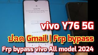vivo y76 5G ปลด Gmail | frp bypass vivo all model 2024