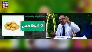 طرق حفظ الفاكهة والخضروات  720p | دكتور جودة محمد عواد