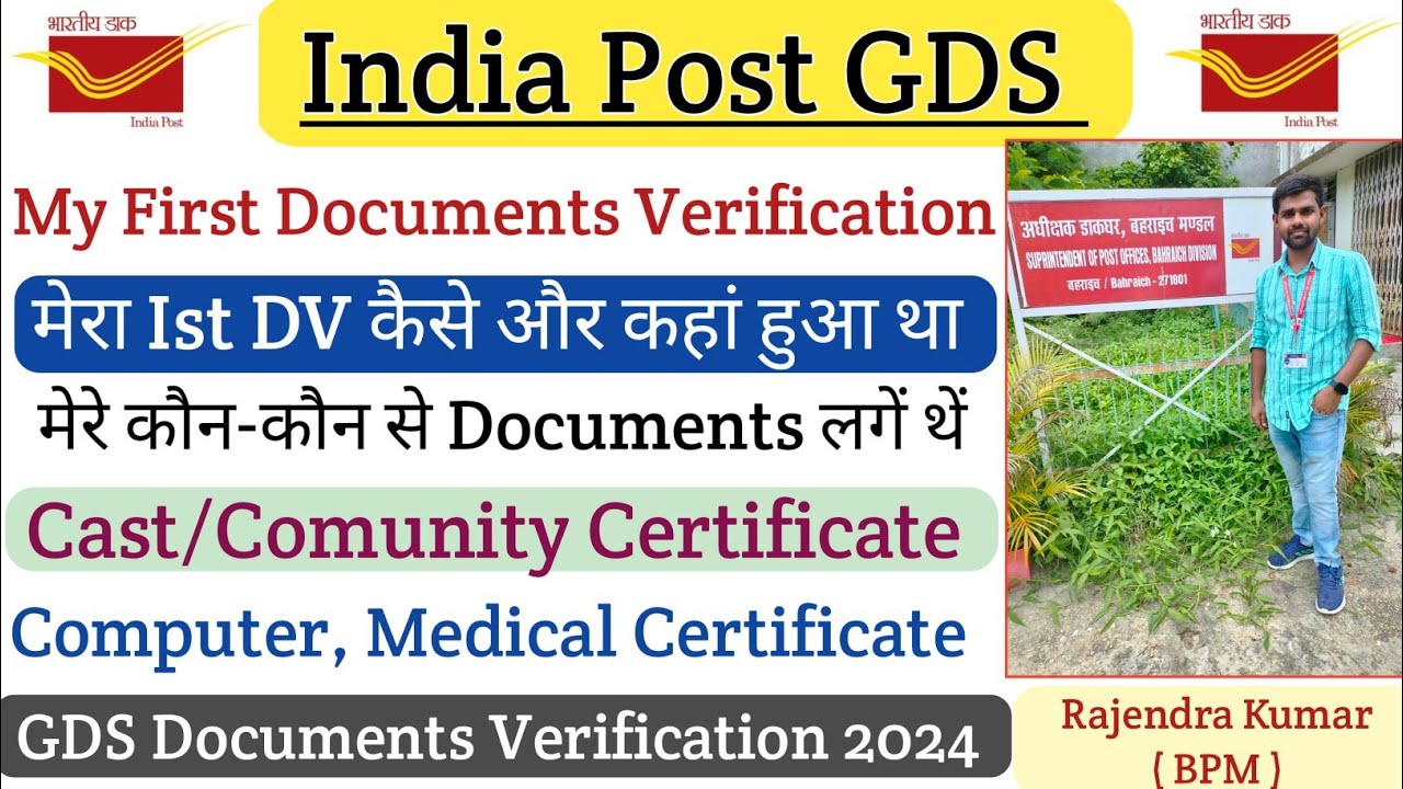 GDS में My 1st Documents Verification कैसे और कहां हुआ || DV में कौन ...