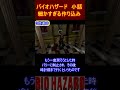 バイオハザード　小話　細かすぎる作り込み