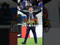 日本、2046年ワールドカップ招致へ動き出す #サッカー #ワールドカップ #ショート