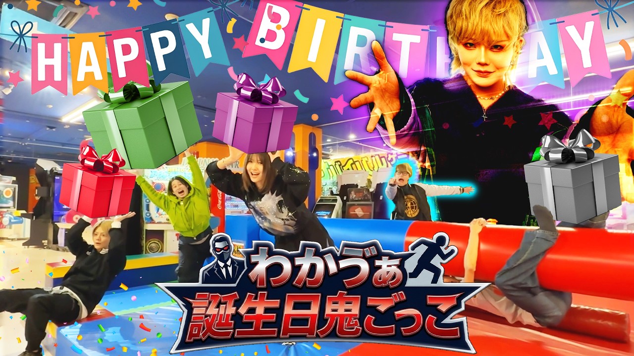 【残り107日】フォーエイト最後の誕生日鬼ごっこ!? 感動と奇跡の連発でメンバーも思わず涙...