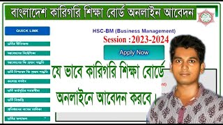 Bangladesh Technical Education Board online apply System 2024। কারিগরিক শিক্ষা বোর্ড 2024 screenshot 1