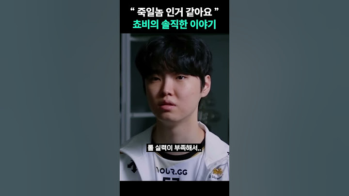 " 롤드컵에 대한 쵸비의 솔직한 감정 "