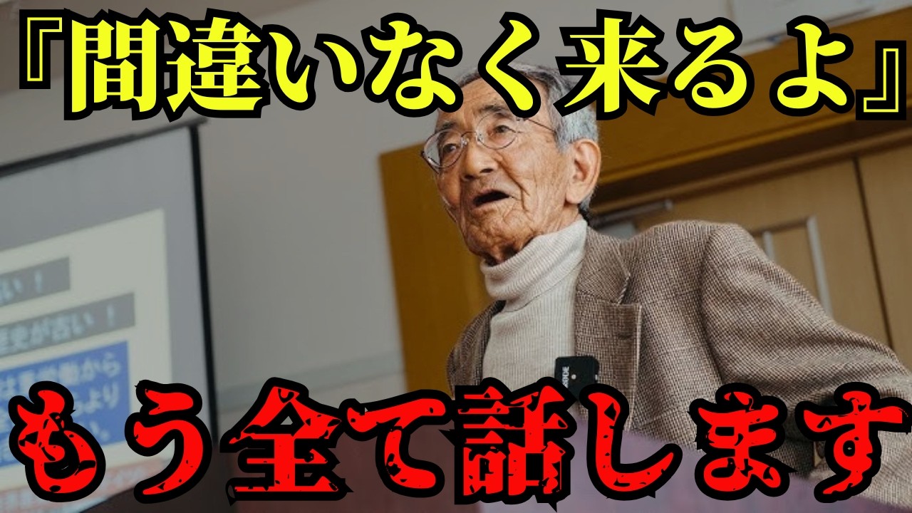 【緊急】木村秋則が隠し通すつもりだった予言を語った理由…龍が告げた地球の転換がついに始まった【都市伝説 ミステリー】